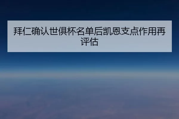 bai-ren-que-ren-shi-ju-bei-ming-dan-hou-kai-en-zhi-dian-zuo-yong-zai-ping-gu-2-334.jpg